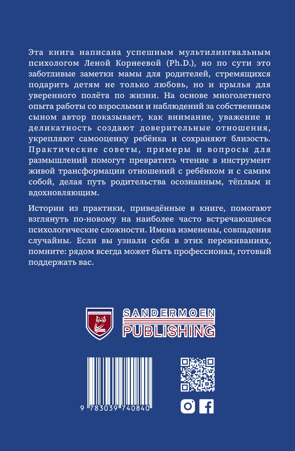 Дать вырасти крыльям. Гайд по родительству без обесцениваний