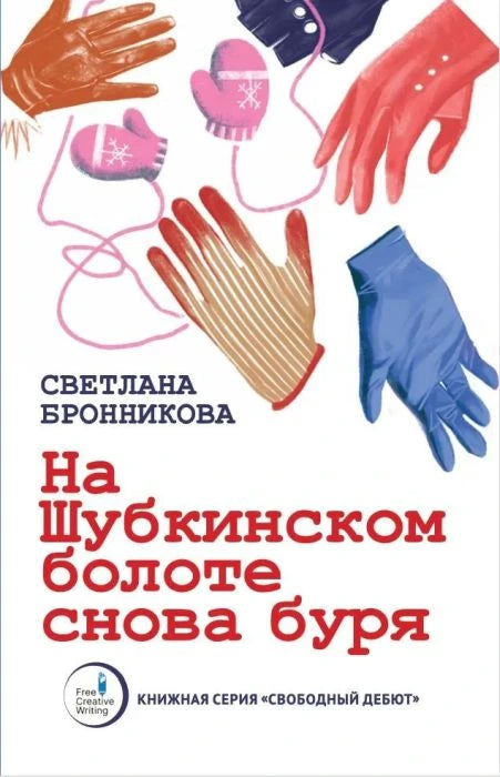 На Шубкинском болоте снова буря