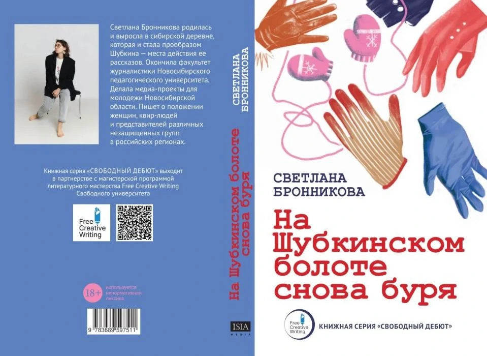 На Шубкинском болоте снова буря