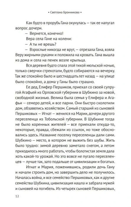 На Шубкинском болоте снова буря