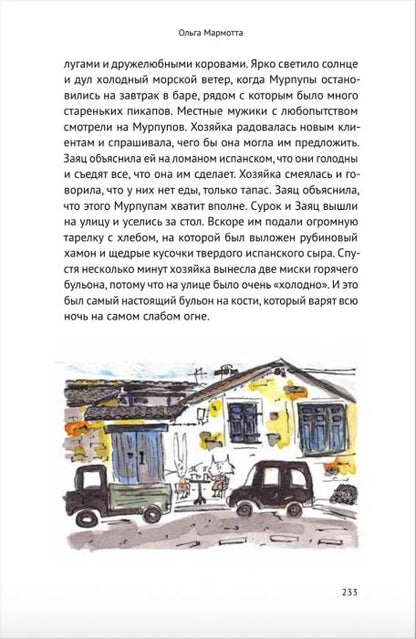 Путешествие в поисках солнца