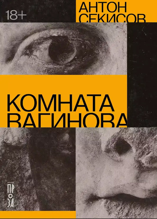 Комната Вагинова