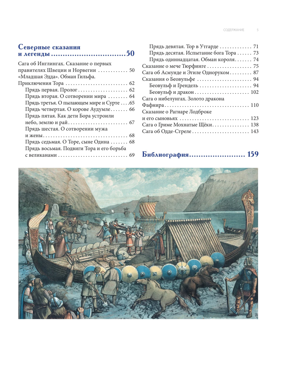 Скандинавская мифология. Миры, боги, великаны и герои. Иллюстрированный путеводитель – иллюстрация 2