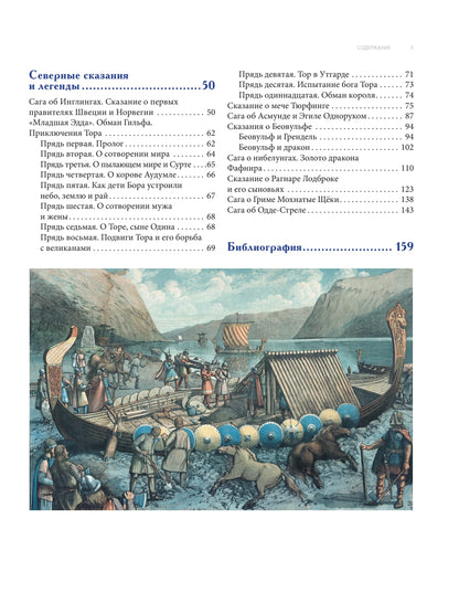 Скандинавская мифология. Миры, боги, великаны и герои. Иллюстрированный путеводитель – иллюстрация 2