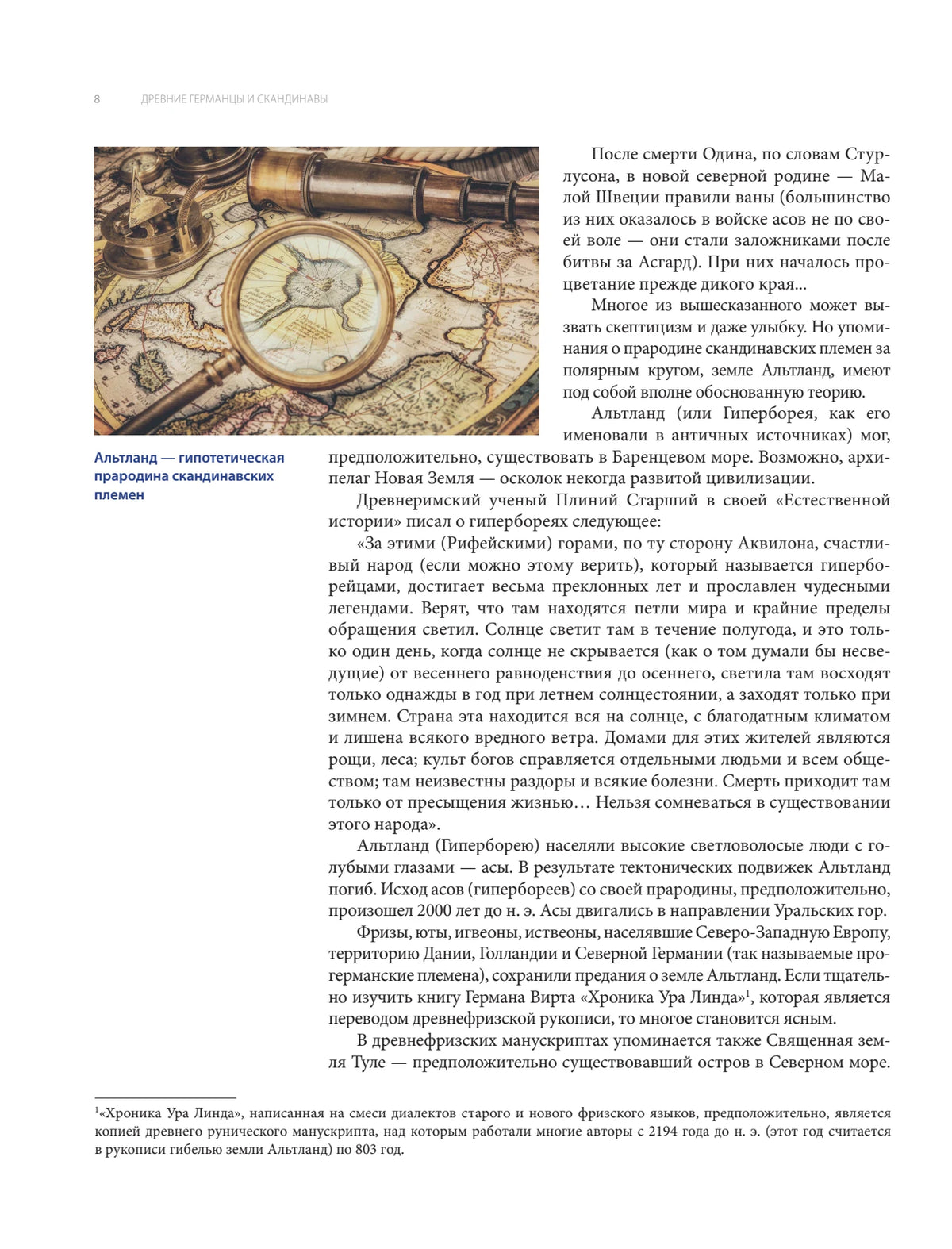 Скандинавская мифология. Миры, боги, великаны и герои. Иллюстрированный путеводитель – иллюстрация 3