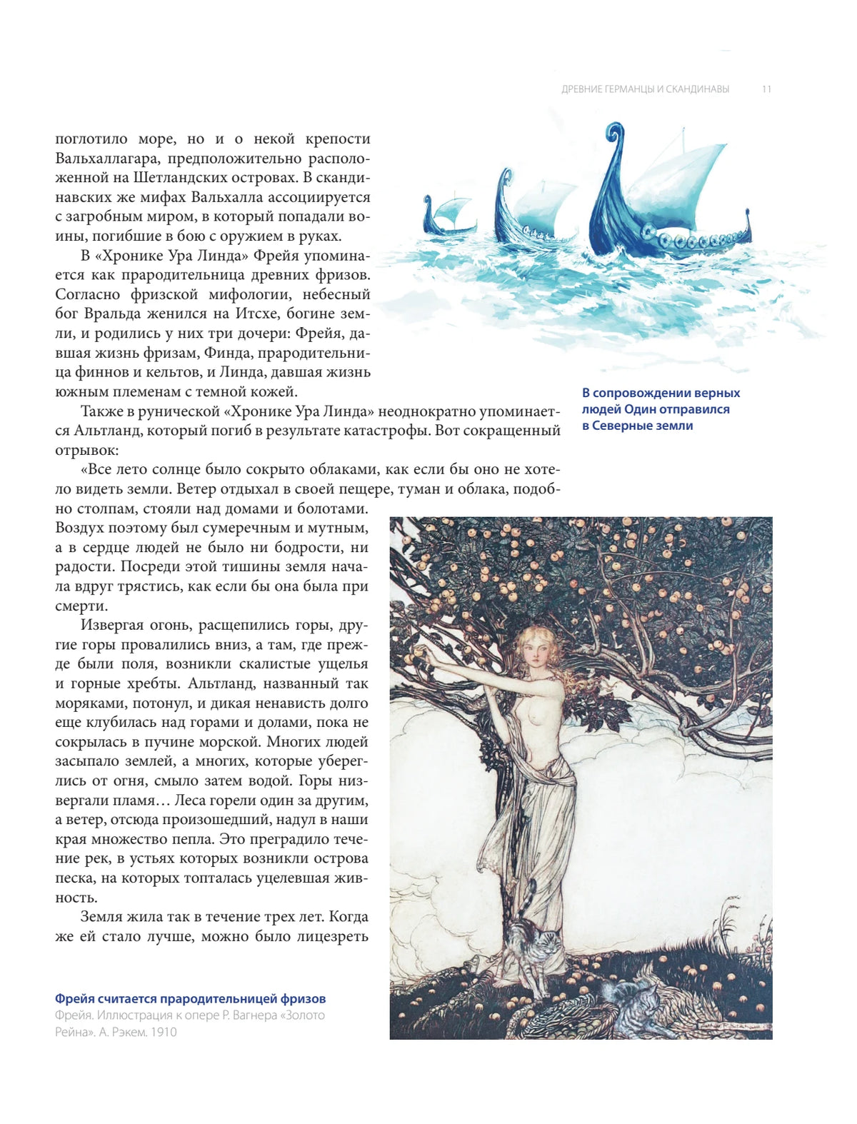Скандинавская мифология. Миры, боги, великаны и герои. Иллюстрированный путеводитель – иллюстрация 4