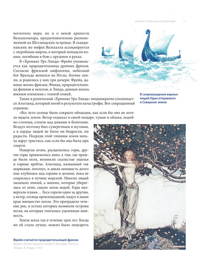 Скандинавская мифология. Миры, боги, великаны и герои. Иллюстрированный путеводитель – иллюстрация 4