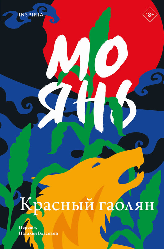 Красный гаолян