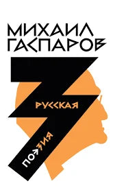 Собрание сочинений в шести томах. Т. III. Русская поэзия