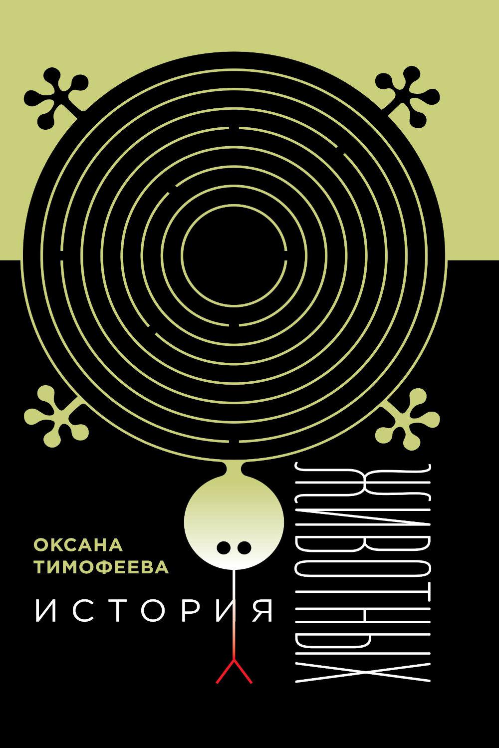 История животных (2-е изд.)