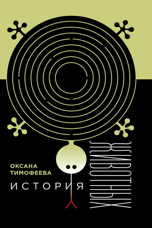 История животных (2-е изд.)