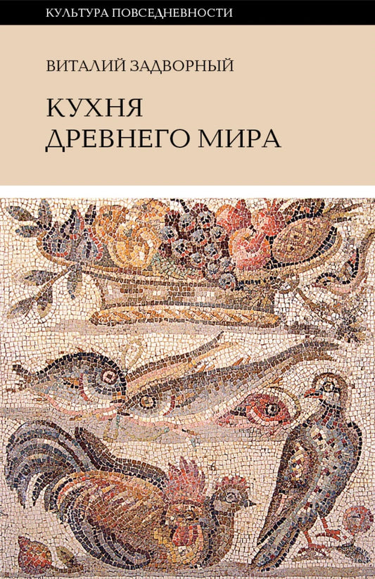 Кухня Древнего мира