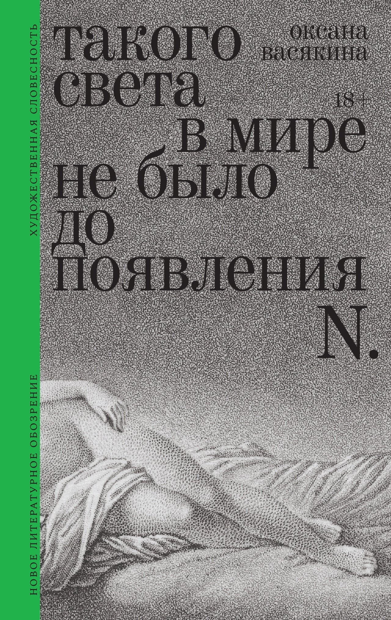 Такого света в мире не было до появления N.