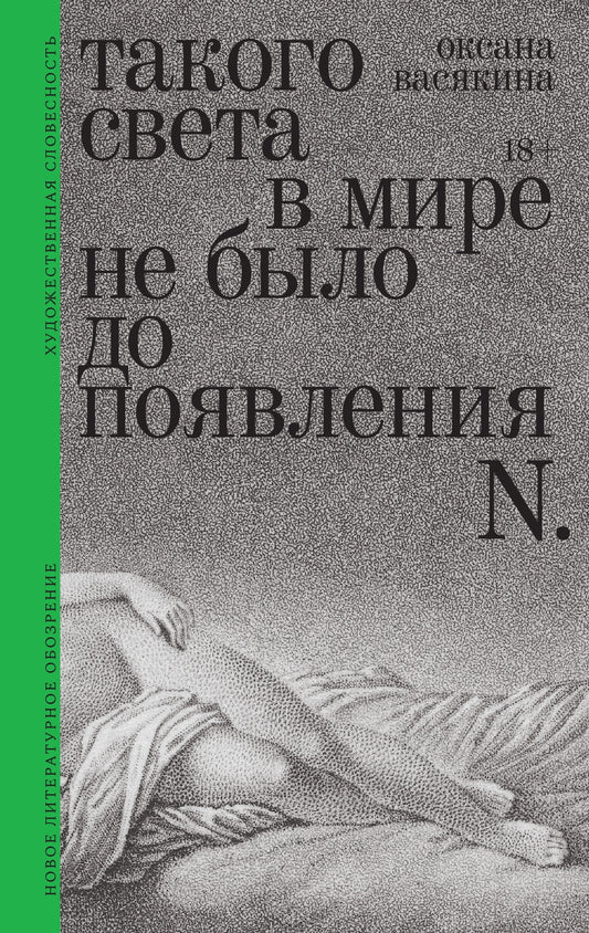 Такого света в мире не было до появления N.