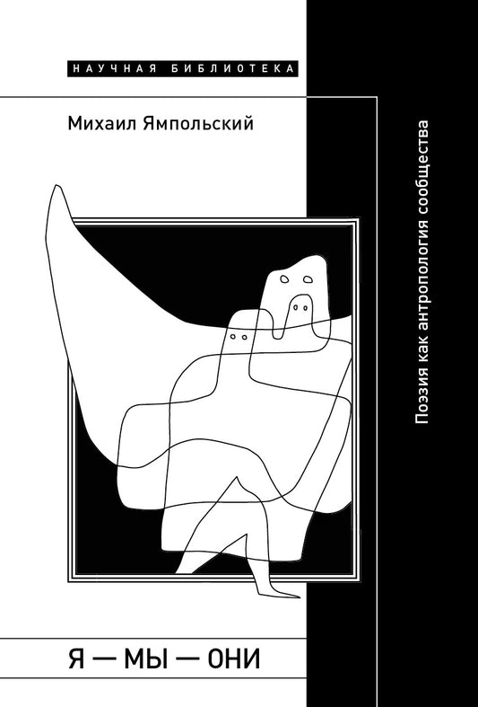 Я – мы – они