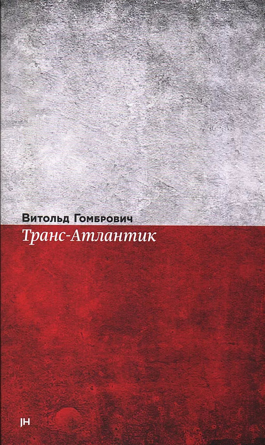 Транс-Атлантик