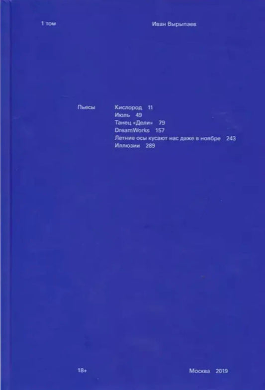 Пьесы (2 тома)