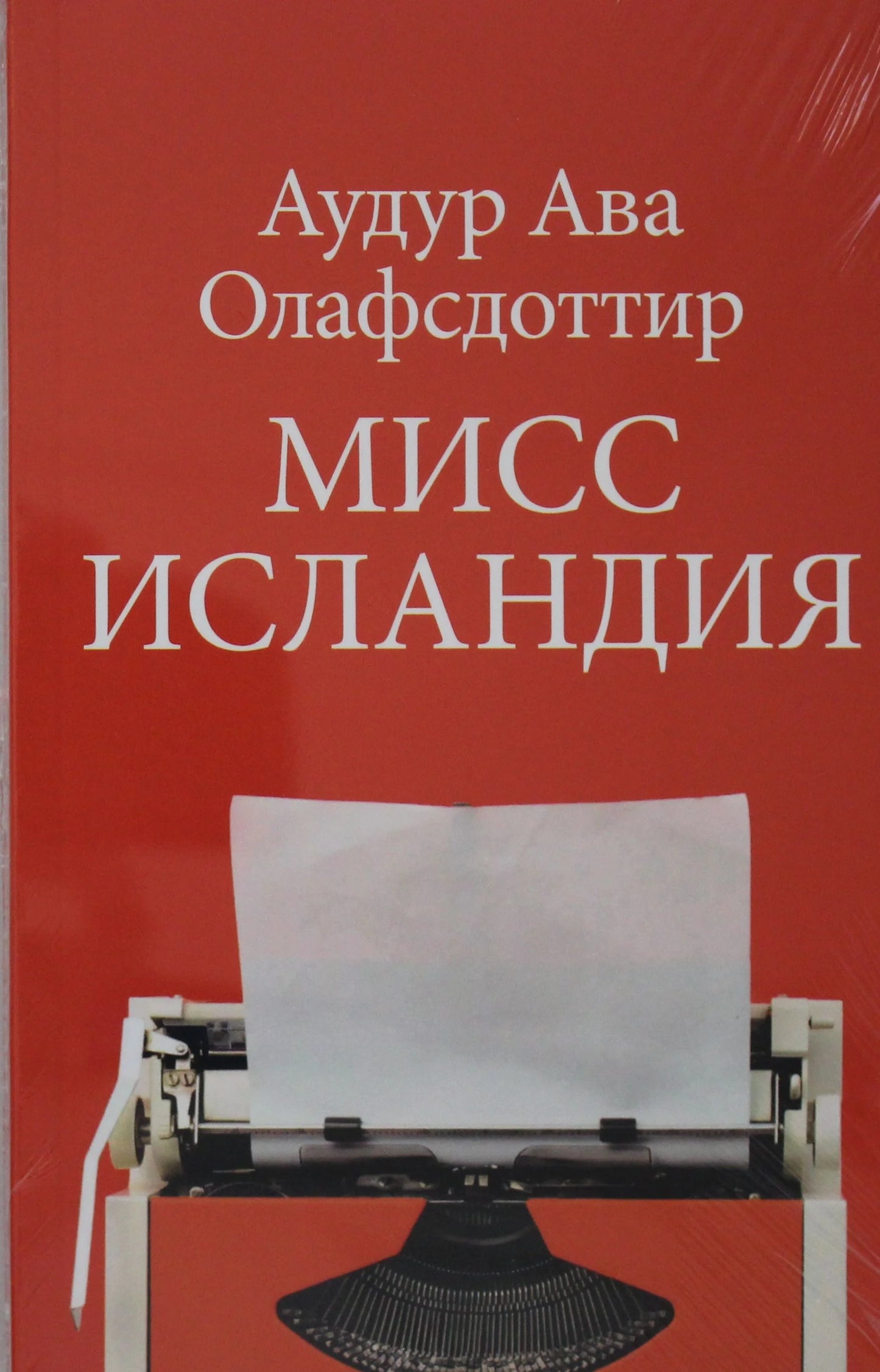 Мисс Исландия