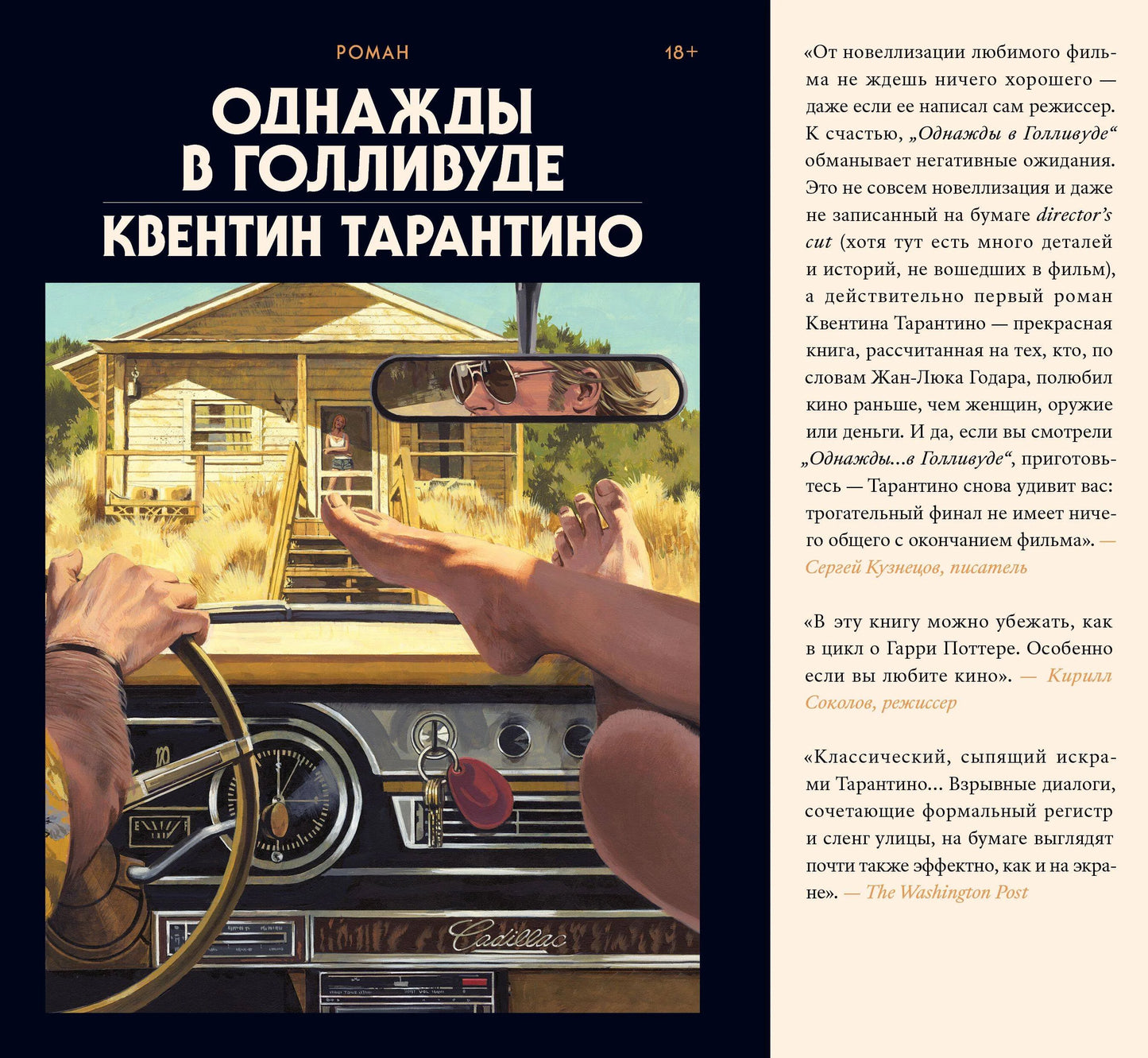 Однажды в Голливуде (коллекционное издание)
