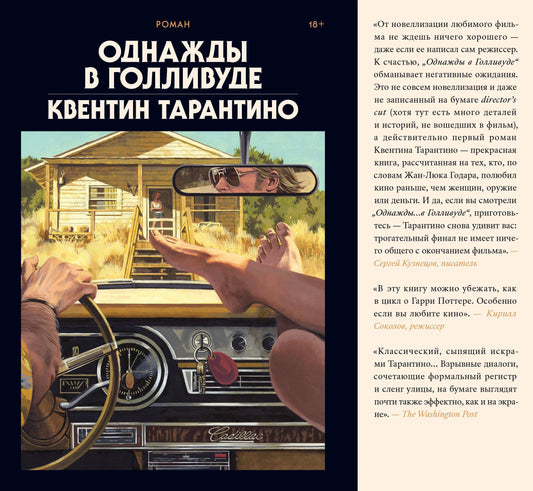 Однажды в Голливуде (коллекционное издание)