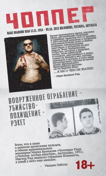 Чоппер