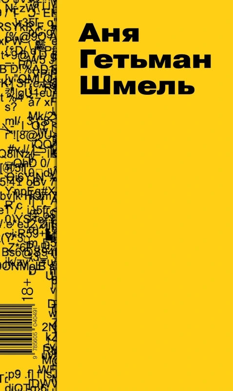 Шмель
