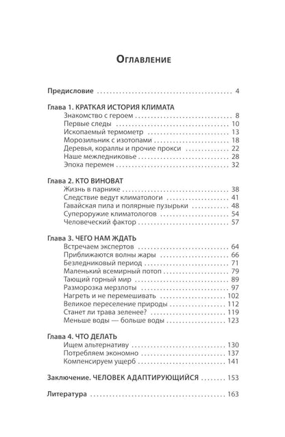 Прогноз погоды на сто лет. Как меняется климат земли и что с этим делать