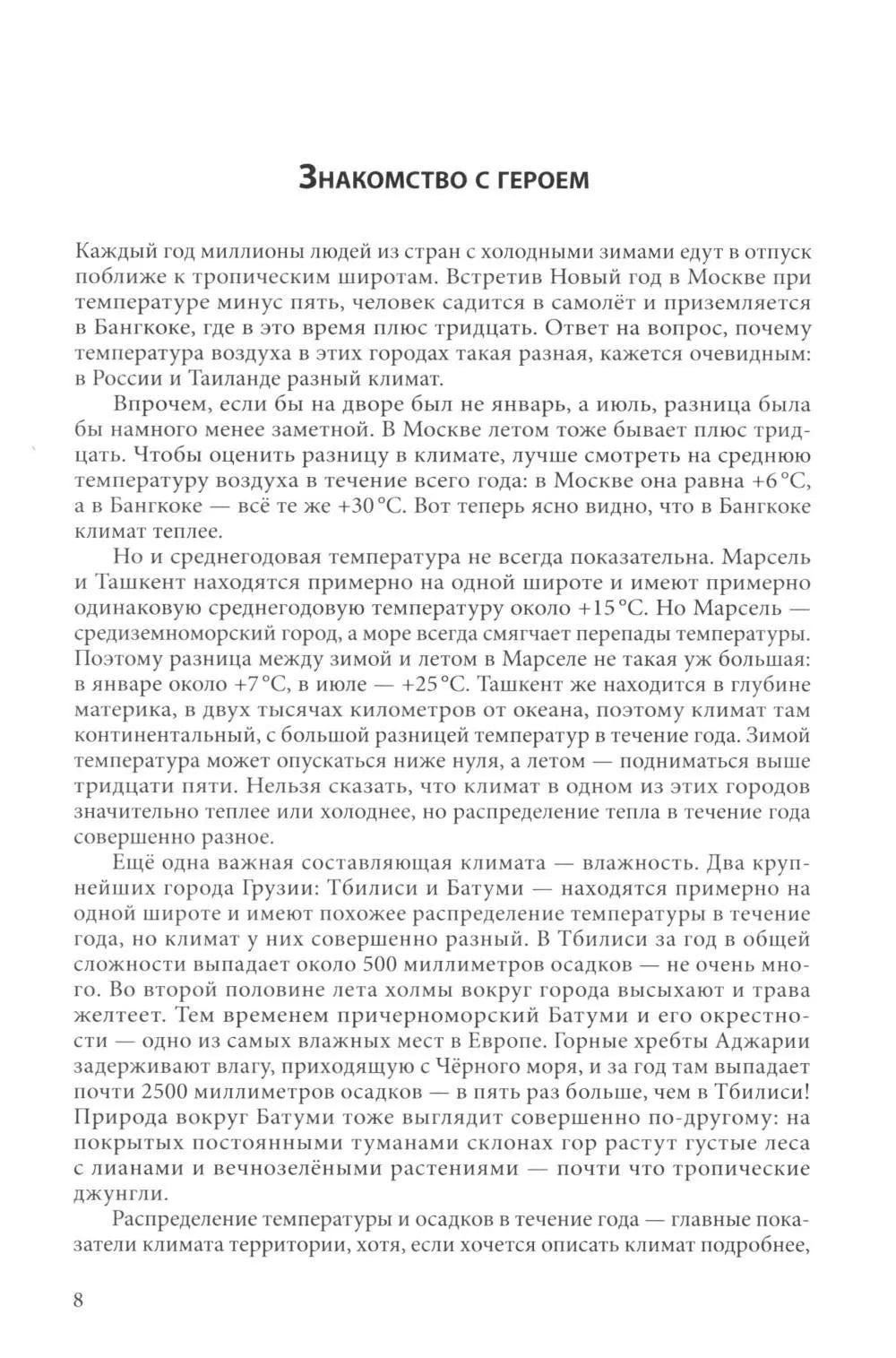 Прогноз погоды на сто лет. Как меняется климат земли и что с этим делать