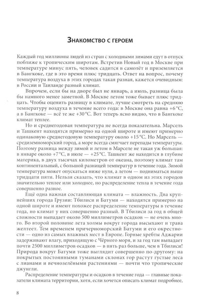 Прогноз погоды на сто лет. Как меняется климат земли и что с этим делать