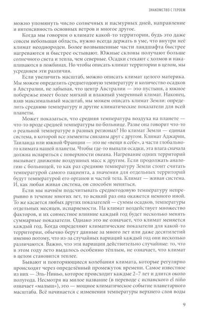 Прогноз погоды на сто лет. Как меняется климат земли и что с этим делать