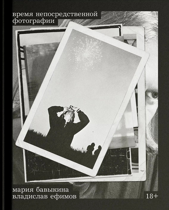 Время непосредственной фотографии
