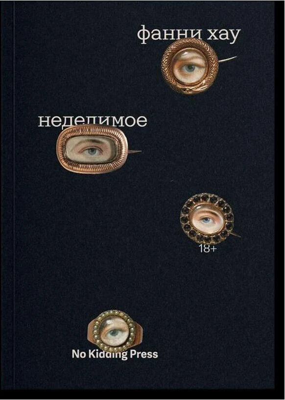 Неделимое