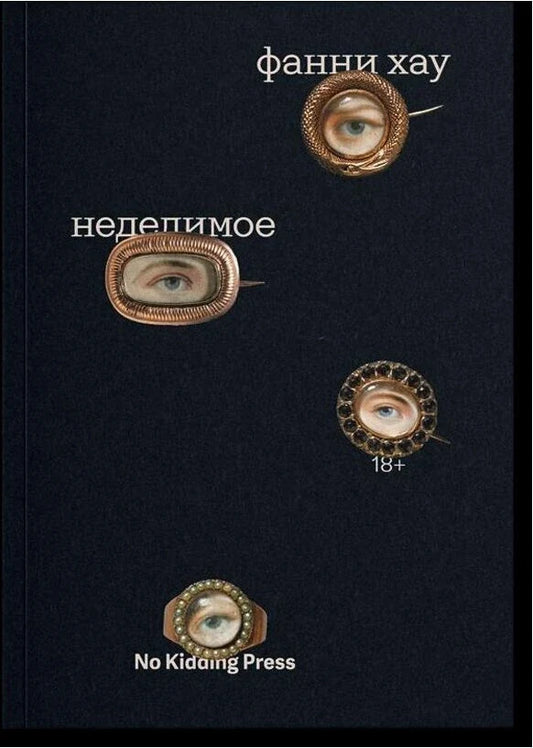 Неделимое