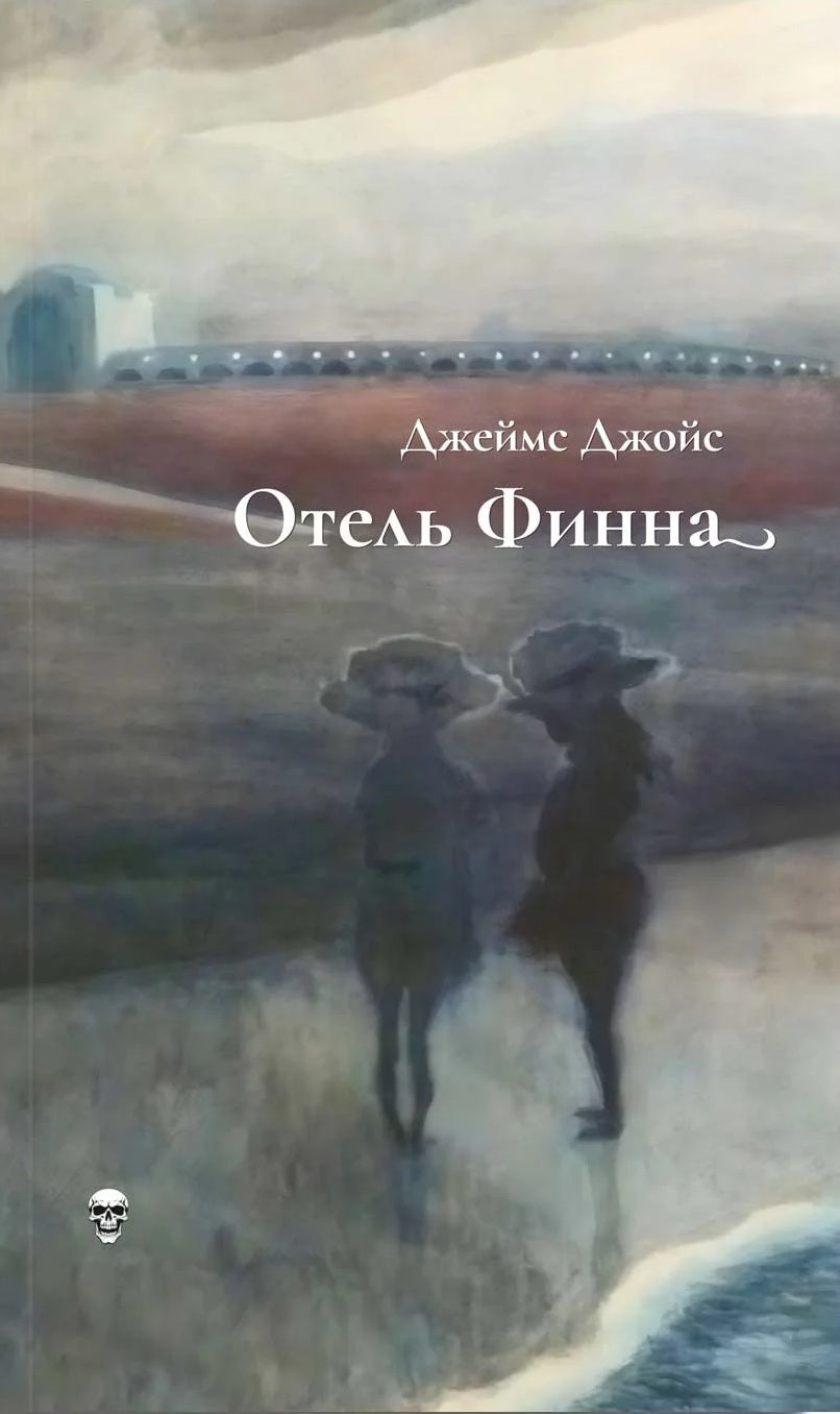 Отель Финна