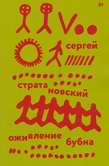 Оживление бубна
