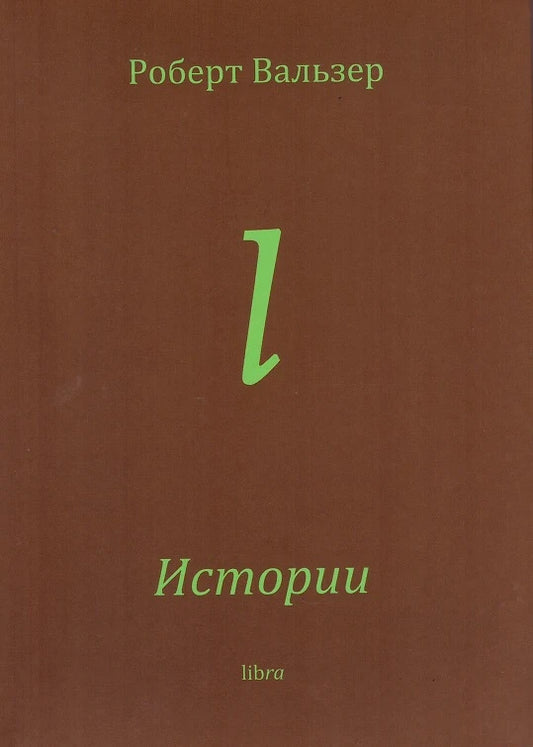 Истории