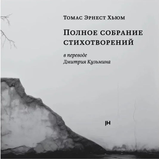 Полное собрание стихотворений