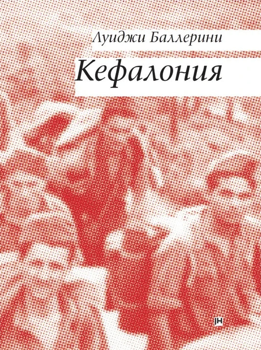 Кефалония