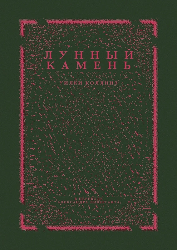 Лунный камень