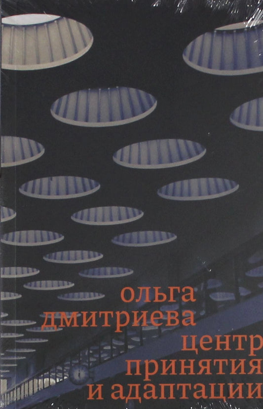 Центр принятия и адаптации