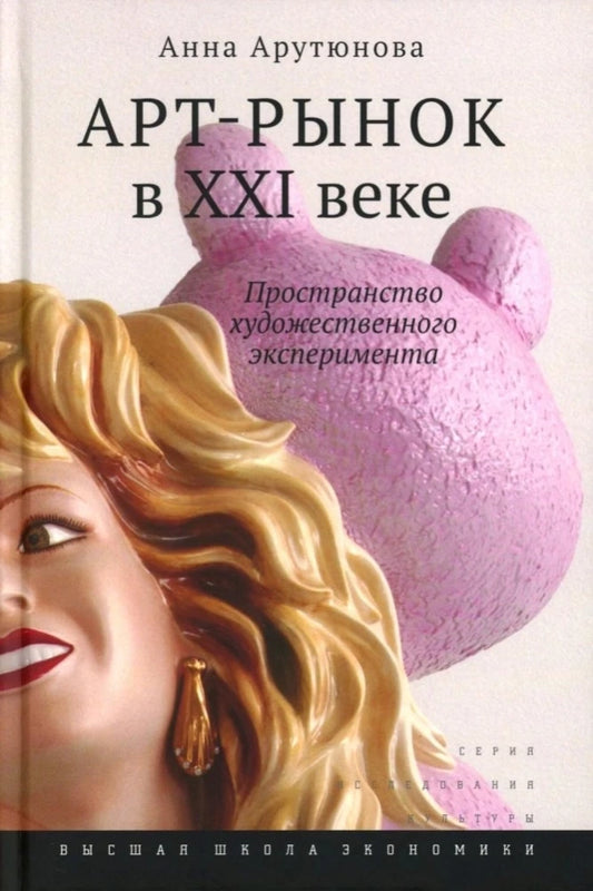 Арт-рынок в XXI веке: пространство художественного эксперимента