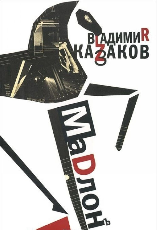 Мадлон