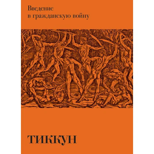Введение в гражданскую войну