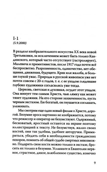 Дневники Льва Толстого – разворот 1