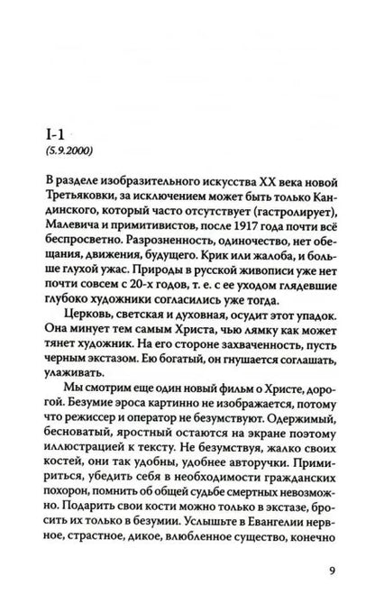 Дневники Льва Толстого – разворот 1