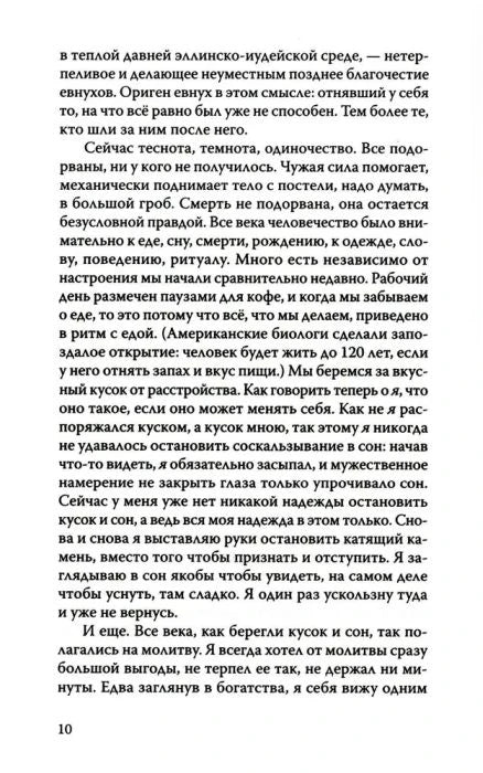 Дневники Льва Толстого – разворот 2