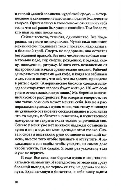 Дневники Льва Толстого – разворот 2