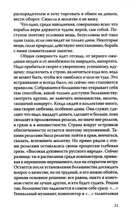 Дневники Льва Толстого – разворот 3