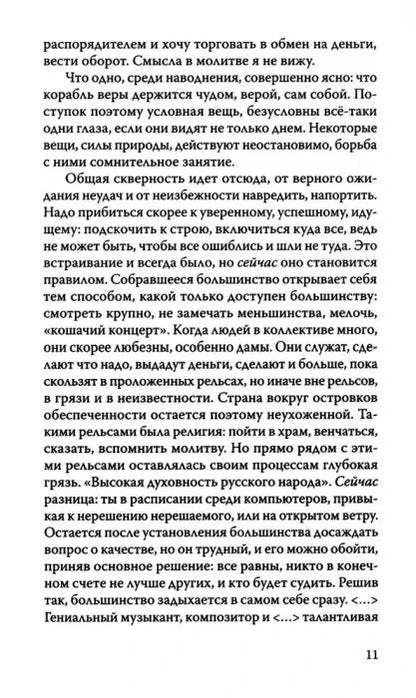 Дневники Льва Толстого – разворот 3