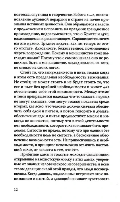Дневники Льва Толстого – разворот 4
